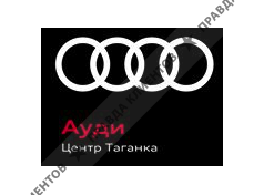 Ауди на Таганке