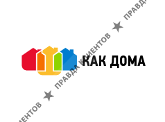 Как Дома