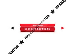 КРАСНЫЙ КАРАНДАШ