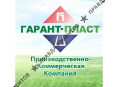 ГАРАНТ-ПЛАСТ