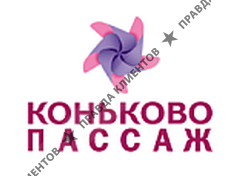 КОНЬКОВО ПАССАЖ