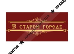 В СТАРОМ ГОРОДЕ