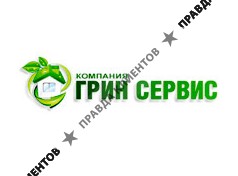 ГРИН СЕРВИС