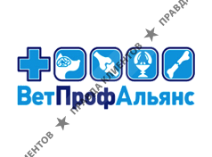 ВЕТПРОФАЛЬЯНС