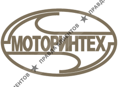 МоторИнтех