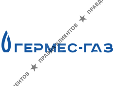 Гермес-газ