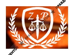 ЗАКОН И ПРАВОСУДИЕ