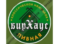 БИРХАУС