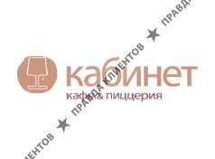 КАБИНЕТ