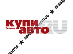 КУПИ АВТО