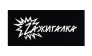 ZАЖИГАЛКА