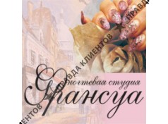 ФРАНСУА