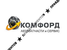 КОМФОРД