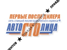 АВТОСТОЛИЦА