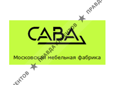 САВА