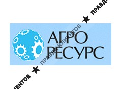 АГРОРЕСУРС