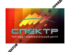 СПЕКТР