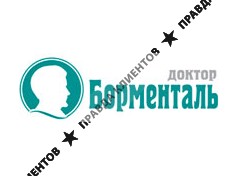 ДОКТОР БОРМЕНТАЛЬ