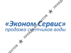ЭКОНОМ СЕРВИС