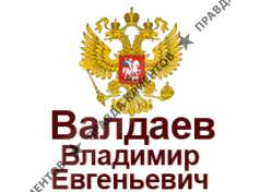 ВАЛДАЕВ ВЛАДИМИР ЕВГЕНЬЕВИЧ