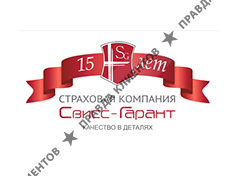 СВИСС-ГАРАНТ
