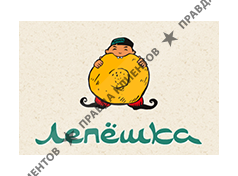 ЛЕПЁШКА