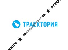 ТРАЕКТОРИЯ