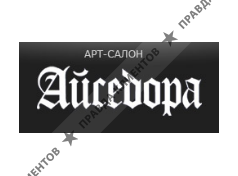 АЙСЕДОРА