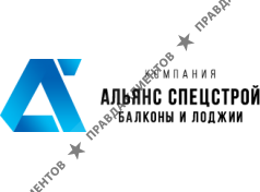 Альянс Спецстрой