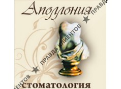 АПОЛЛОНИЯ
