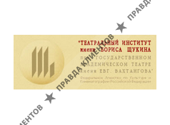 ТЕАТРАЛЬНЫЙ ИНСТИТУТ ИМЕНИ БОРИСА ЩУКИНА