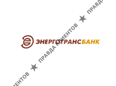 ЭНЕРГОТРАНСБАНК