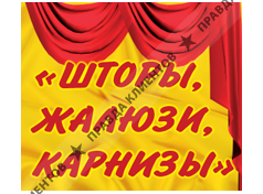 ШТОРЫ, КАРНИЗЫ, ЖАЛЮЗИ на Варшавке в Москве