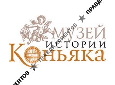 МУЗЕЙ ИСТОРИИ КОНЬЯКА