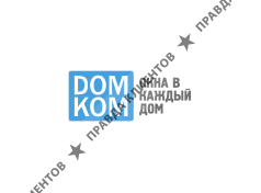 Компания Домком