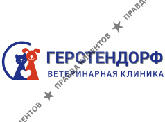 Ветеринарная клиника доктора Герстендорфа