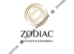 ZODIAC ИНТЕРЬЕР&КЕРАМИКА