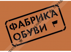Сеть магазинов Фабрика обуви