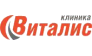 Виталис Клиника