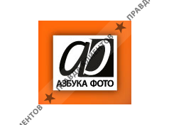 АЗБУКА ФОТО