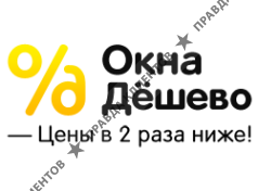 Компания Окна Дёшево