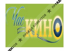 ЧАС КИНО