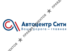 Автоцентр Сити