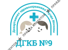 ДГКБ №9 им. Г. Н. Сперанского ДЗМ