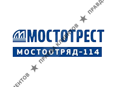 Мостоотряд 114. Мостотрест Мостоотряд-114. 114 Мостоотряд Бородай.