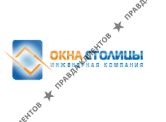 ОКНА СТОЛИЦА