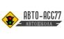 Автошкола Авто-Асс 77