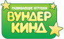 ВУНДЕРКИНД