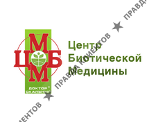 ЦЕНТР БИОТИЧЕСКОЙ МЕДИЦИНЫ