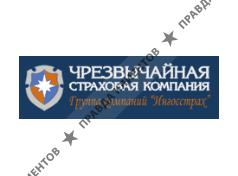 ЧРЕЗВЫЧАЙНАЯ СТРАХОВАЯ КОМПАНИЯ